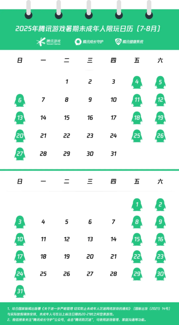 趣策略 不超过27小时！腾讯、网易发布暑期未成年人游戏“限玩令”