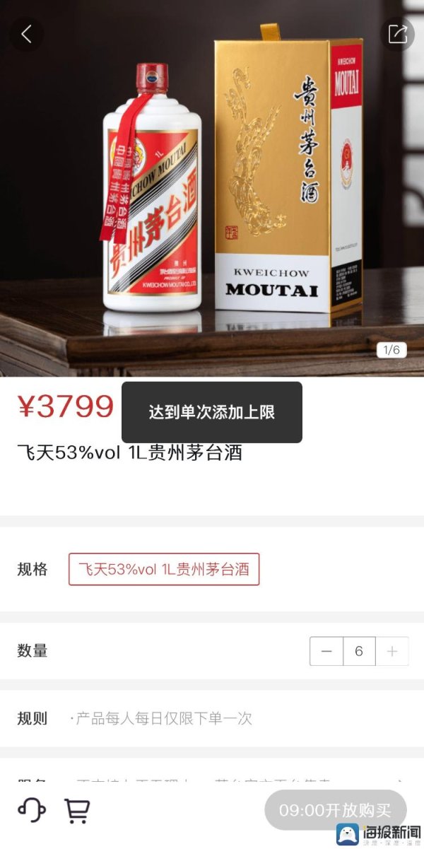 金砖财富 海量财经 | 飞天茅台1L装上线“i茅台”APP，线下市场价格已倒挂至3200元/瓶
