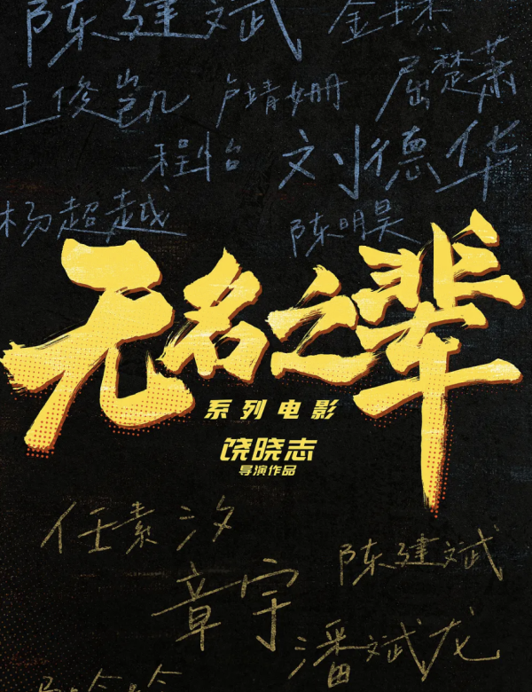 千层金配资 看完《无名之辈2》，我想说：饶晓志这次搬起石头砸了自己的脚