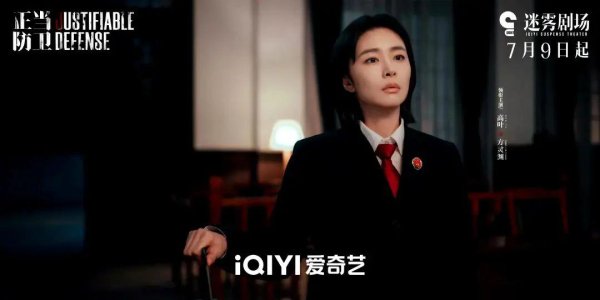 富兴配资 张鲁一、高叶悬疑剧《正当防卫》首播口碑出炉，观众评价一针见血